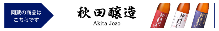 akita_jozo.jpg
