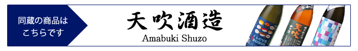 amabuki_shuzo.jpg