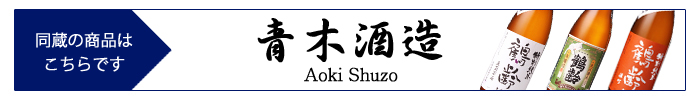 aoki_shuzo.jpg