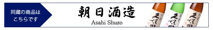 asahi_shuzo_k.jpg