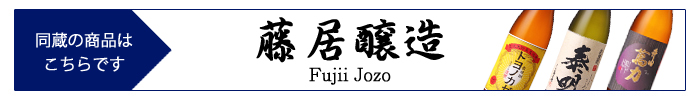 fujii_jozo.jpg