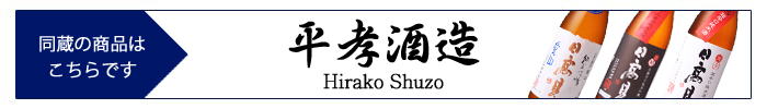 hirako_shuzo.jpg