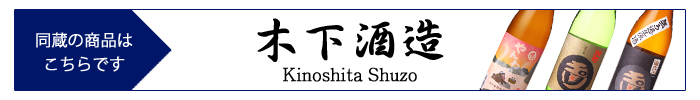kinoshita_shuzo.jpg