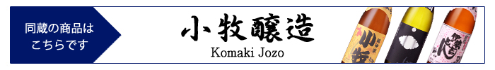 komaki_jozo.jpg