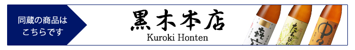 kurokihonten.jpg