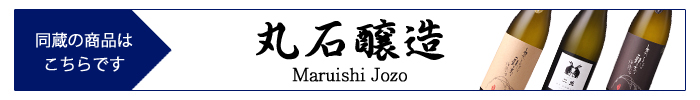 maruishi_jozo.jpg