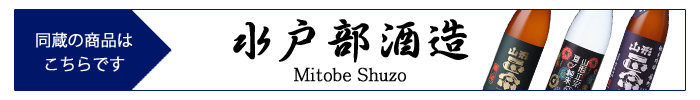 mitobe_shuzo.jpg
