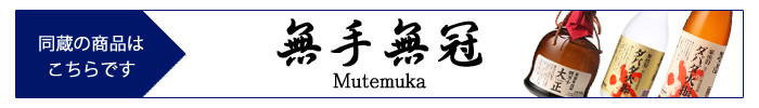 mutemuka.jpg