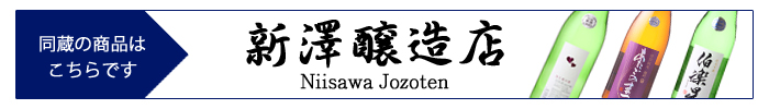 niisawa_jozoten.jpg