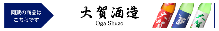 oga_shuzo.jpg
