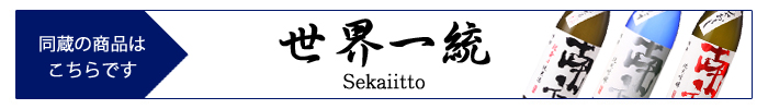 sekaiitto.jpg
