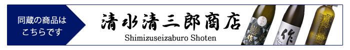 shimizuseizaburo_shoten.jpg