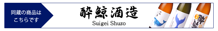 suigei_shuzo.jpg