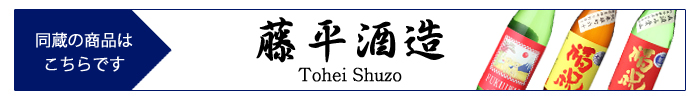 tohei_shuzo.jpg