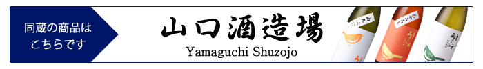 yamaguchi_shuzo.jpg