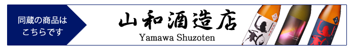 yamawa.jpg