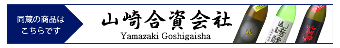yamazaki_goshi.jpg