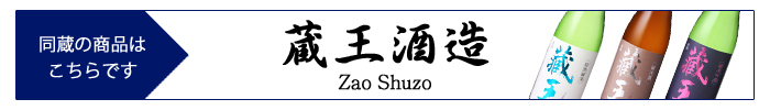 zao_shuzo.jpg
