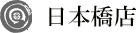 日本橋店