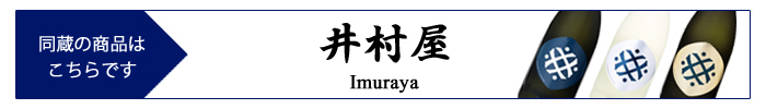 imuraya.jpg