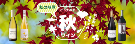 autumnwine_460_150.jpg