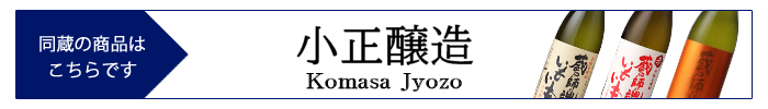 komasa_jyozo-1.jpg