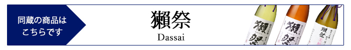dassai_banner_l