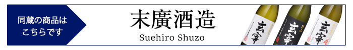 suehiro_shuzo.jpg