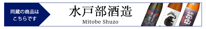 mitobe_shuzo.jpg