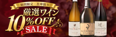 2026wine_10off_460_150.jpg